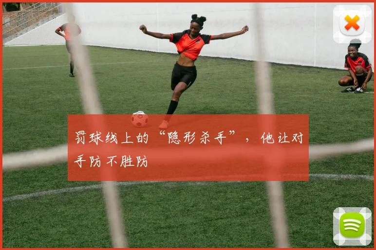 罚球线上的“隐形杀手”，他让对手防不胜防